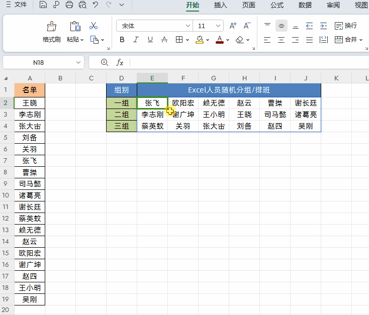 excel如何将数据随机分组，excel数据随机分组的操作方法-趣帮office教程网