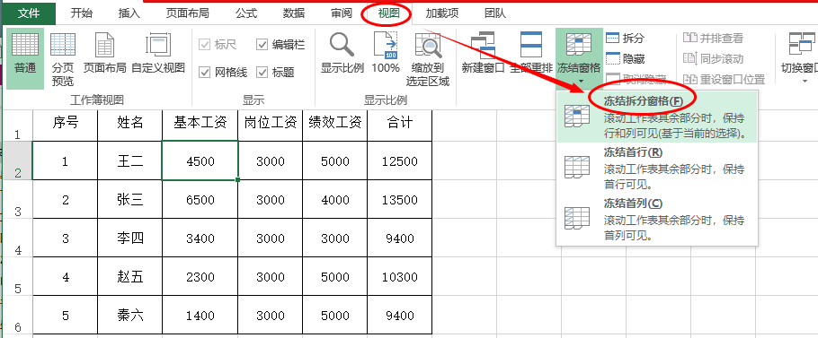 excel冻结窗格功能如何使用？-趣帮office教程网