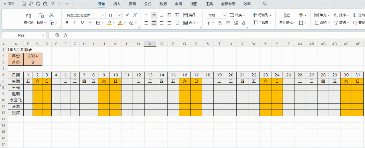 excel智能考勤表制作方法，excel考勤表的制作步骤图文详解-趣帮office教程网