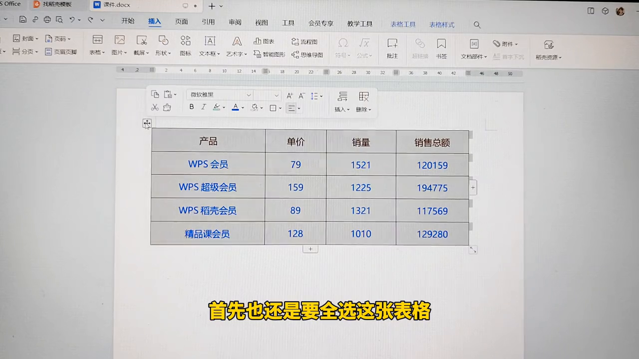 wps文档中怎么样把表格去掉只留文字，保留原格式将表格转化为文本的方法-趣帮office教程网