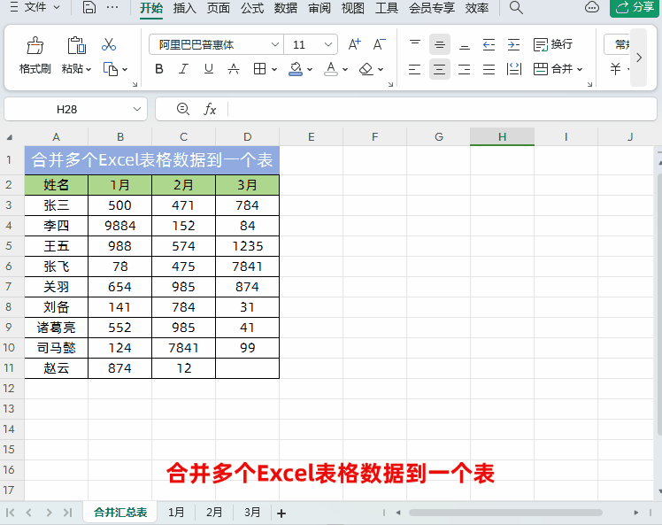 如何把多个excel汇总成一个excel（合并多个excel表格内容的函数公式）-趣帮office教程网
