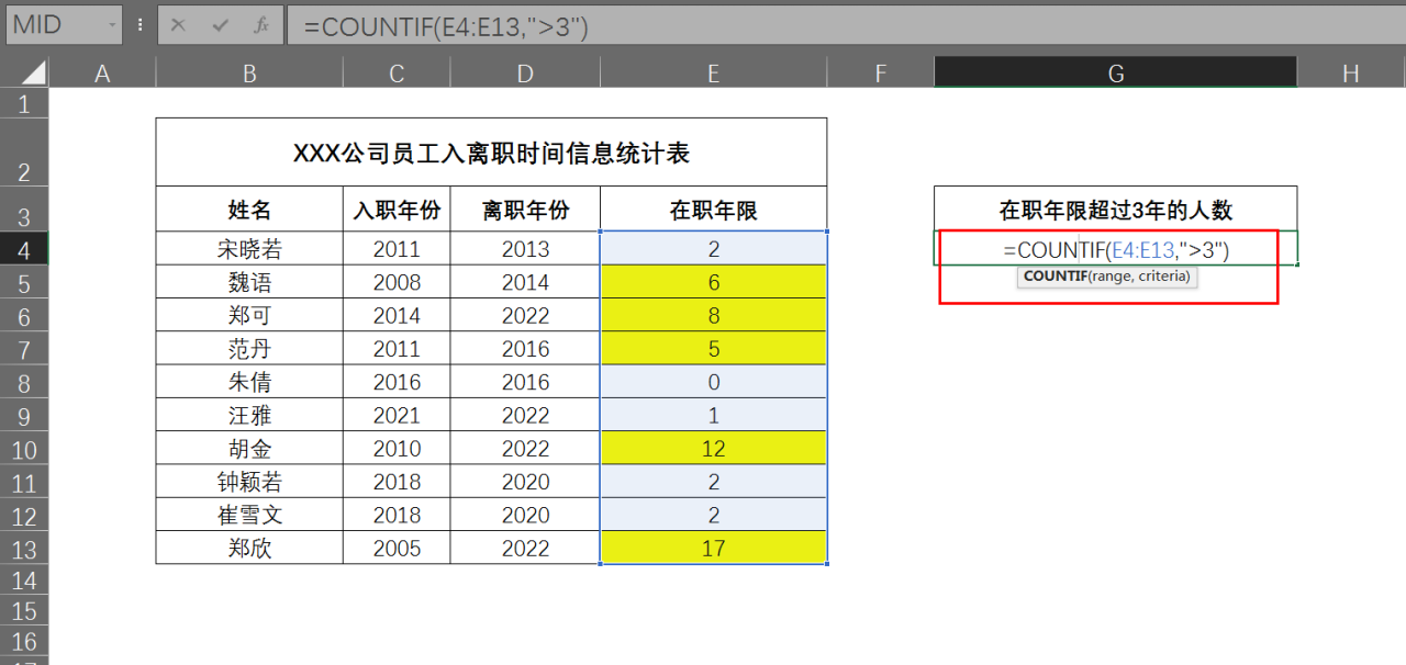 在excel中如何快速统计出在职年限超过指定年限的人数？-趣帮office教程网