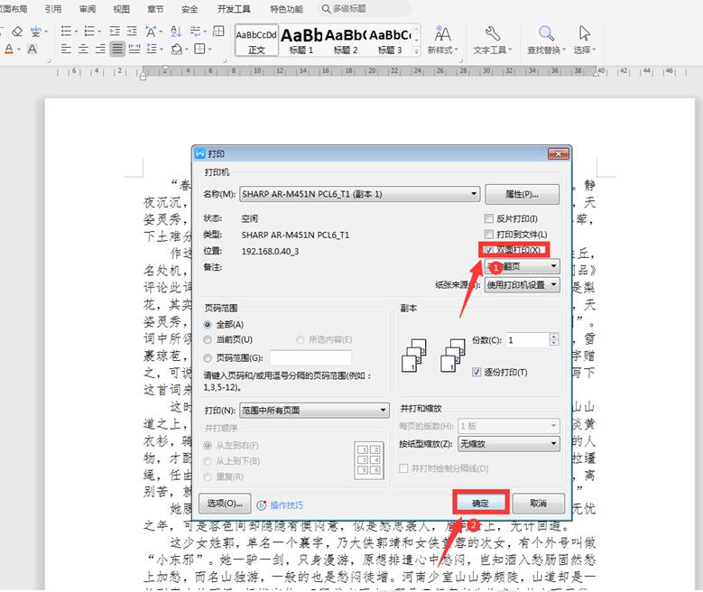word双面打印怎么设置，word打印设置双面打印的方法和步骤-趣帮office教程网