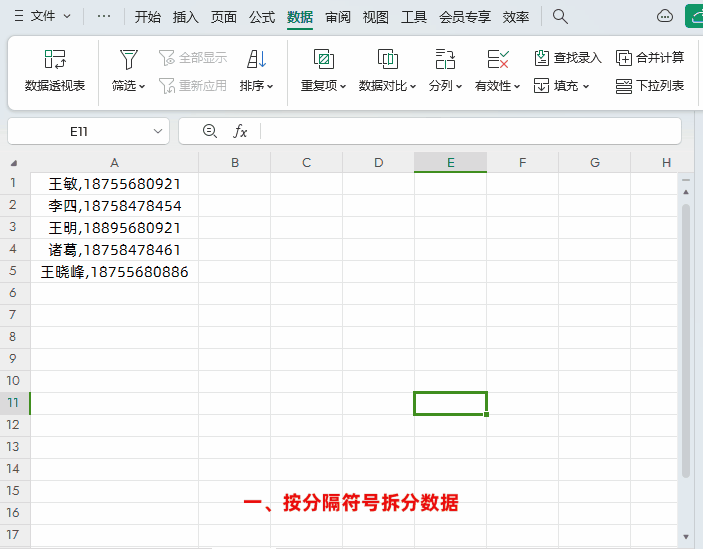 excel分列功能怎么用（excel分列用法和实例）-趣帮office教程网