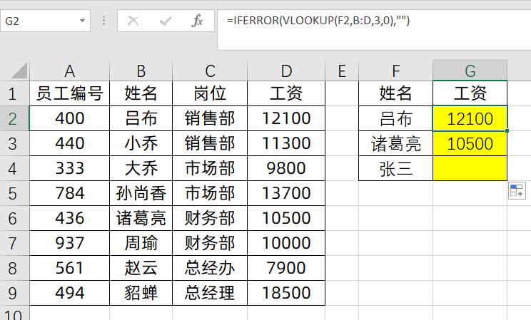 vlookup怎么用详细步骤，vlookup函数公式的使用方法-趣帮office教程网