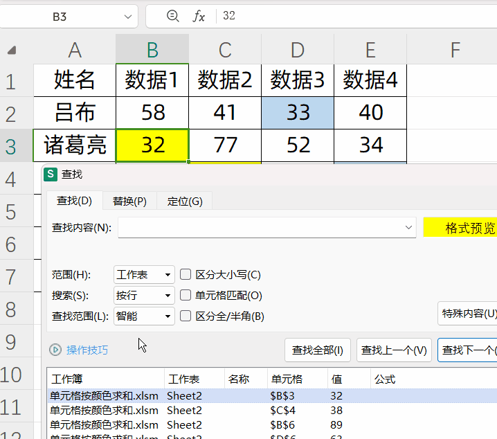 excel按照单元格颜色求和怎么操作？2种方法快速搞定！-趣帮office教程网
