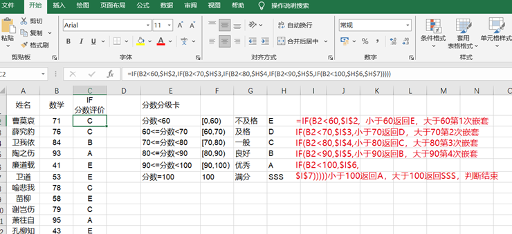 excel中if多个条件嵌套怎么用（用法和实例）-趣帮office教程网