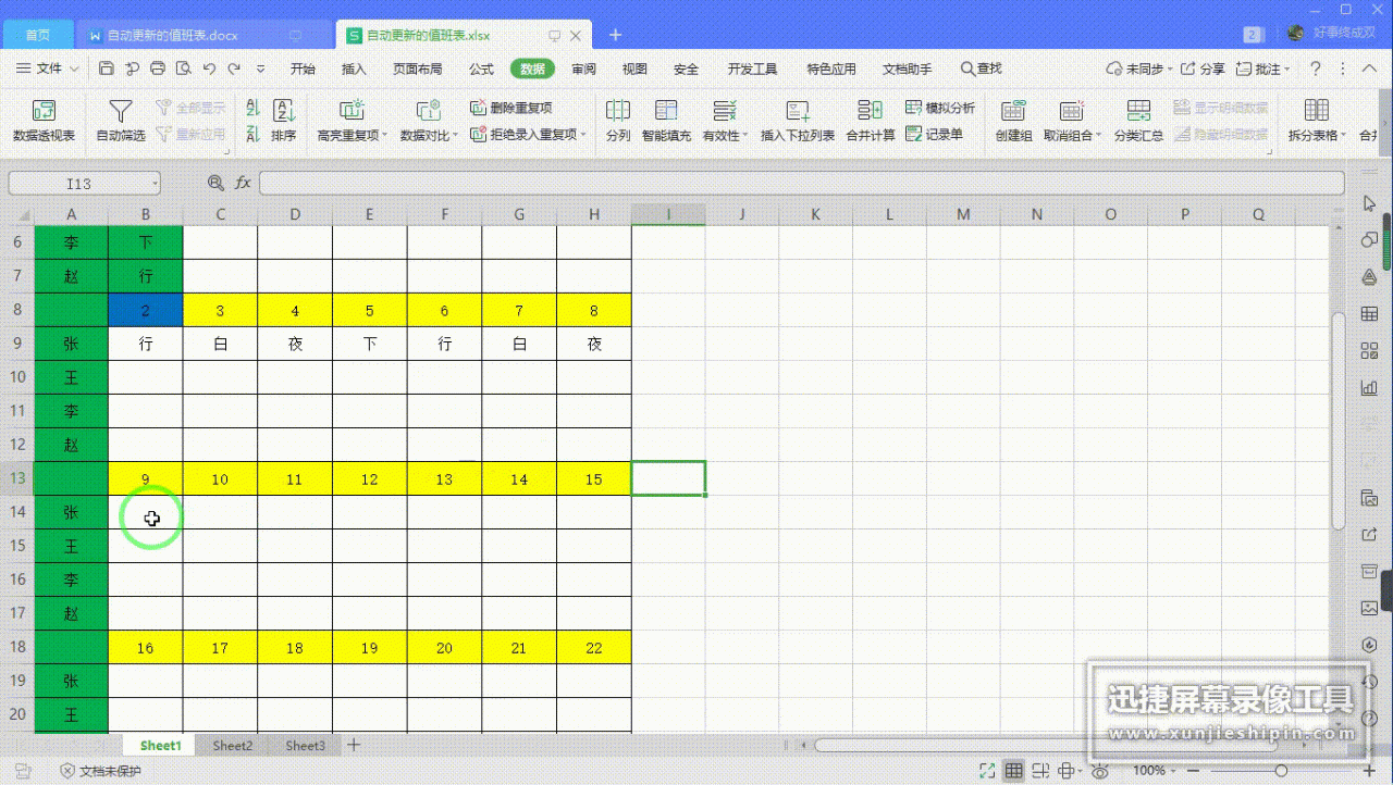 excel排班表表格制作教程：Vlookup函数制作自动更新的值班表-趣帮office教程网