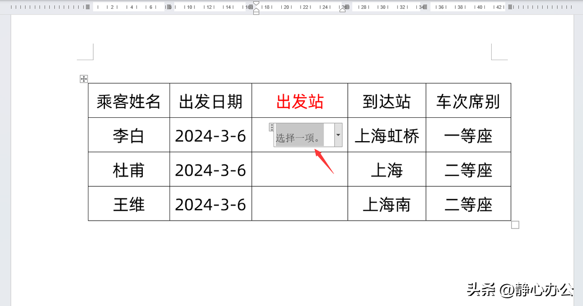 word下拉框选择怎么设置的，word中如何让单元格只能填几种选项？-趣帮office教程网