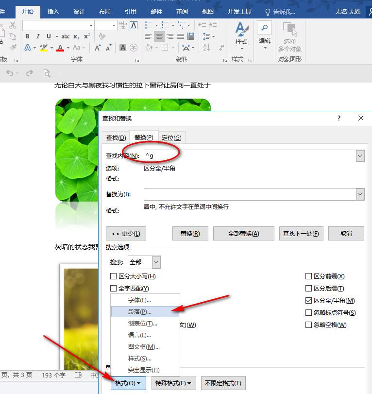 Word文档怎么快速对齐所有图片，一键设置Word中图片对齐方式-趣帮office教程网