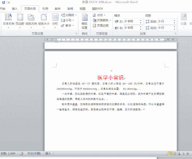 word中页面设置在哪里，word页面设置教程-趣帮office教程网