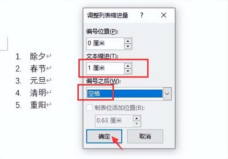 word编号后面的空格距离如何设置，word编号怎么自动排列下来？ - 趣帮office教程网