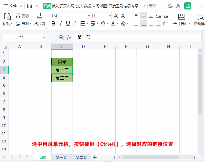 excel一键生成目录超链接的方法，excel怎么设置目录直接跳转？-趣帮office教程网