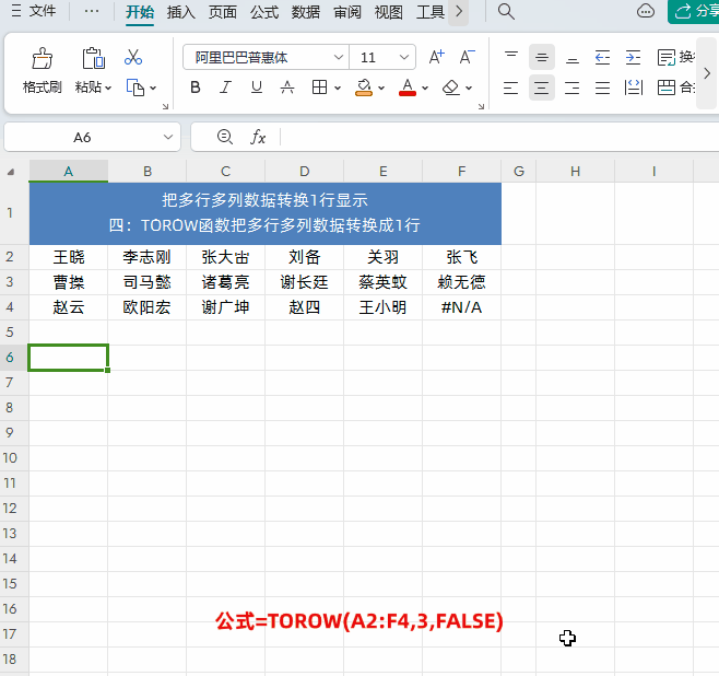 怎样将excel行列转换，excel行列转换函数使用方法-趣帮office教程网