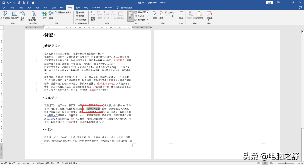 word怎么加批注，word中如何使用文档批注功能？-趣帮office教程网