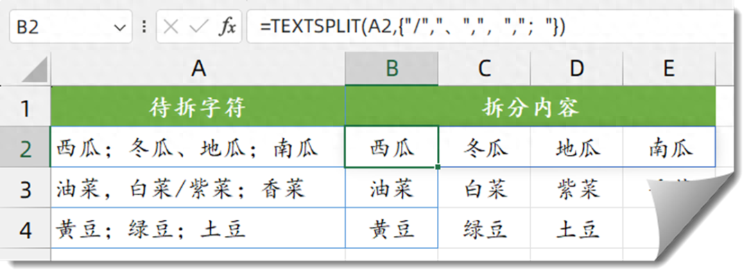 excel分隔符拆分：TEXTSPLIT函数用法和实例-趣帮office教程网