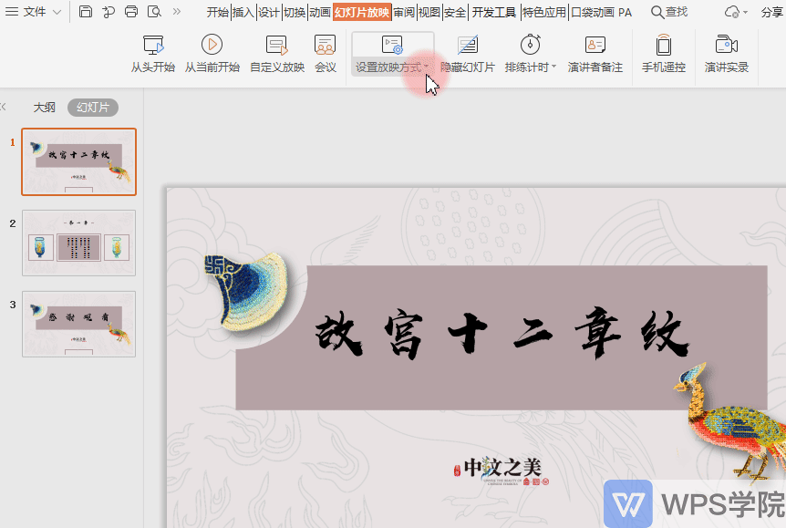 ppt添加备注的方法，ppt演讲备注的添加和隐藏-趣帮office教程网
