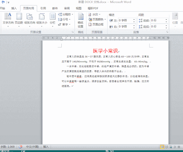 word中页面设置在哪里，word页面设置教程-趣帮office教程网