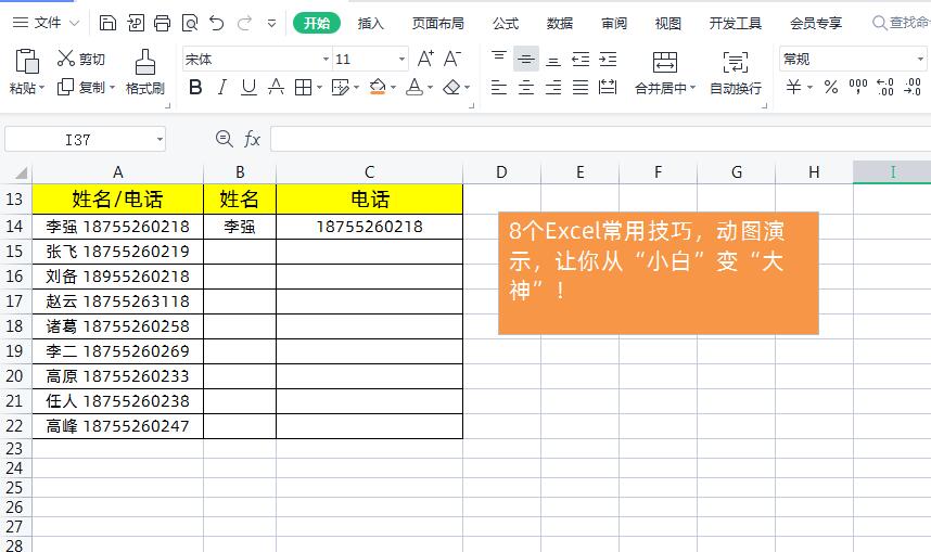 excel中如何将文本和数字拆分？-趣帮office教程网