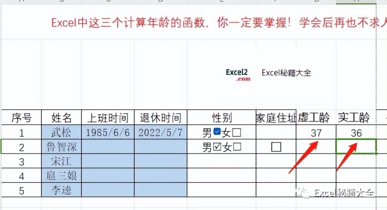 excel表中年龄怎么自动计算，excel里计算年龄的函数怎么用？-趣帮office教程网