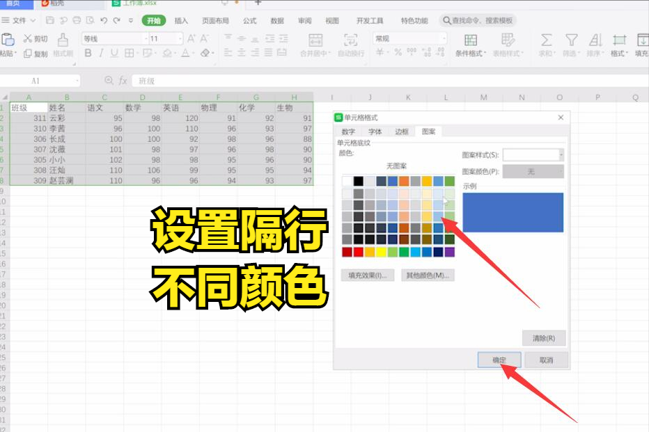 如何在EXCEL中隔行设置不同色彩？-趣帮office教程网