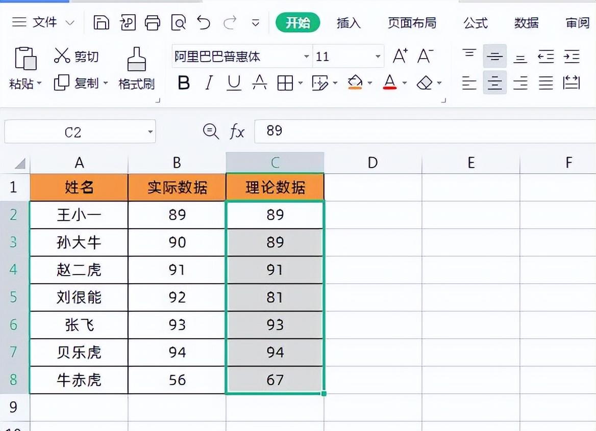 两个excel表快速核对差异的方法，excel快速核对两表数据的小技巧-趣帮office教程网