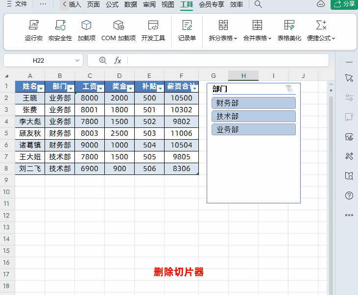 excel切片器怎么使用，如何运用切片器对数据进行筛选？-趣帮office教程网