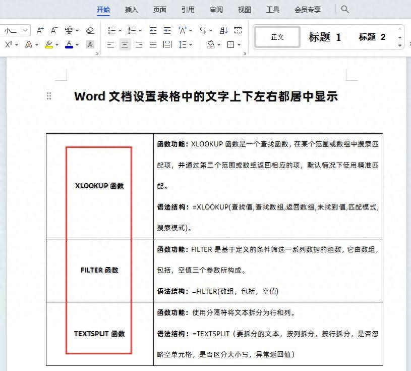 word中怎样使文字上下左右居中，word表格文字上下左右居中怎么设置？-趣帮office教程网