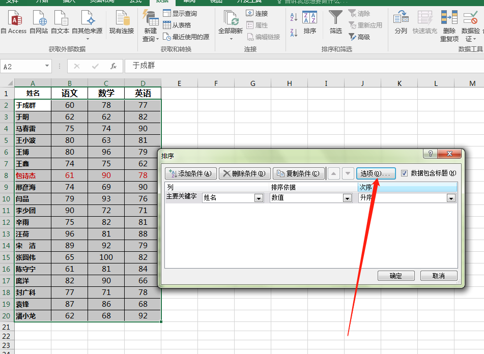 excel按姓氏笔画排序怎么排，excel按姓名笔画排序操作方法-趣帮office教程网