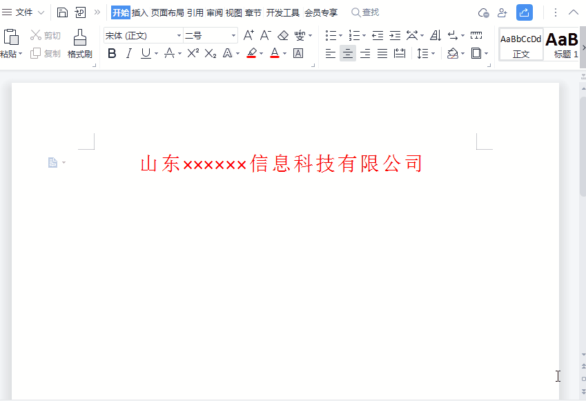 wps红头文件的红头怎么做，wps红头文件制作步骤-趣帮office教程网