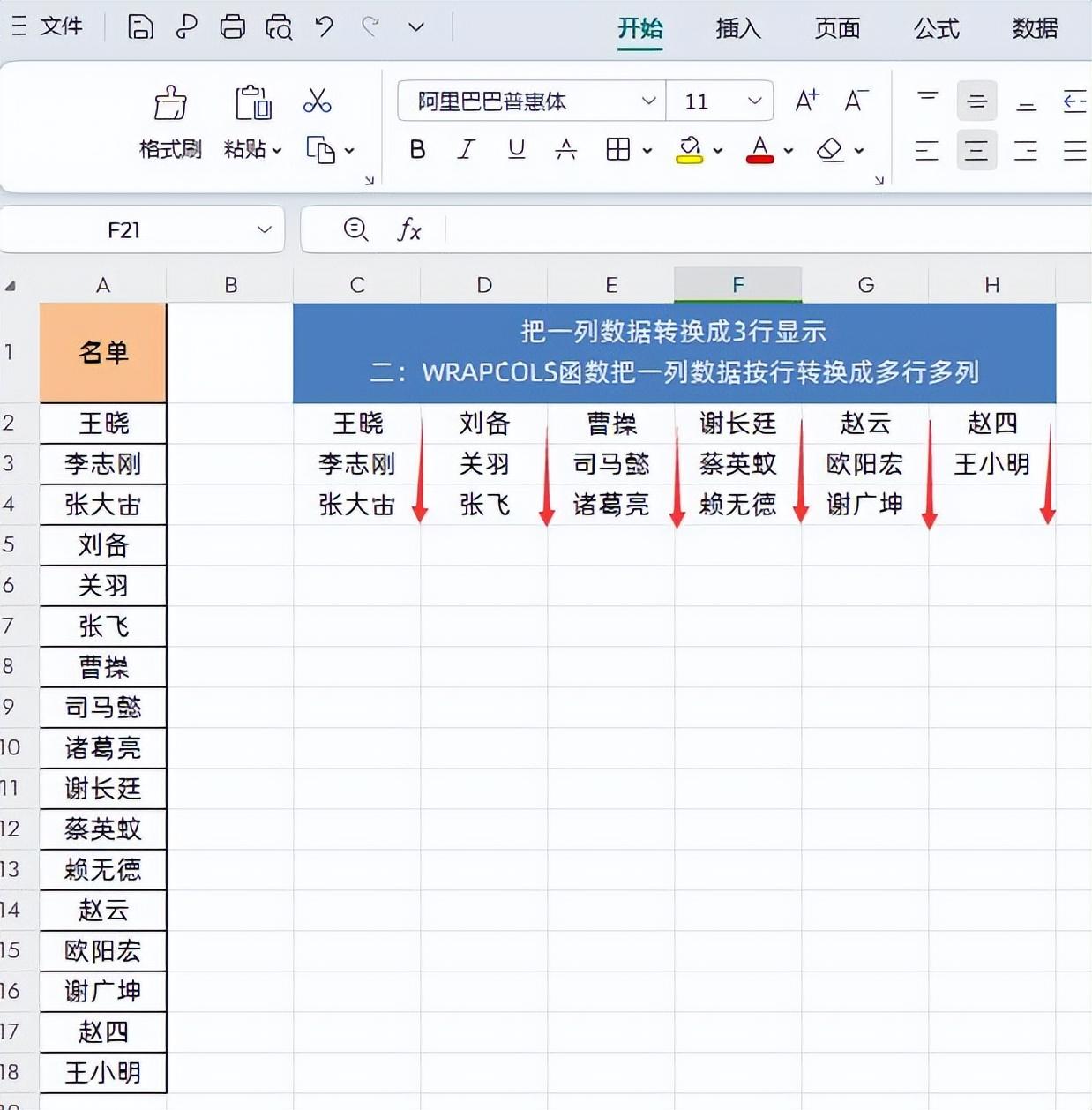 怎样将excel行列转换，excel行列转换函数使用方法-趣帮office教程网