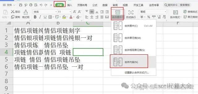excel怎么合并单元格并保留合并前单元格的内容？-趣帮office教程网
