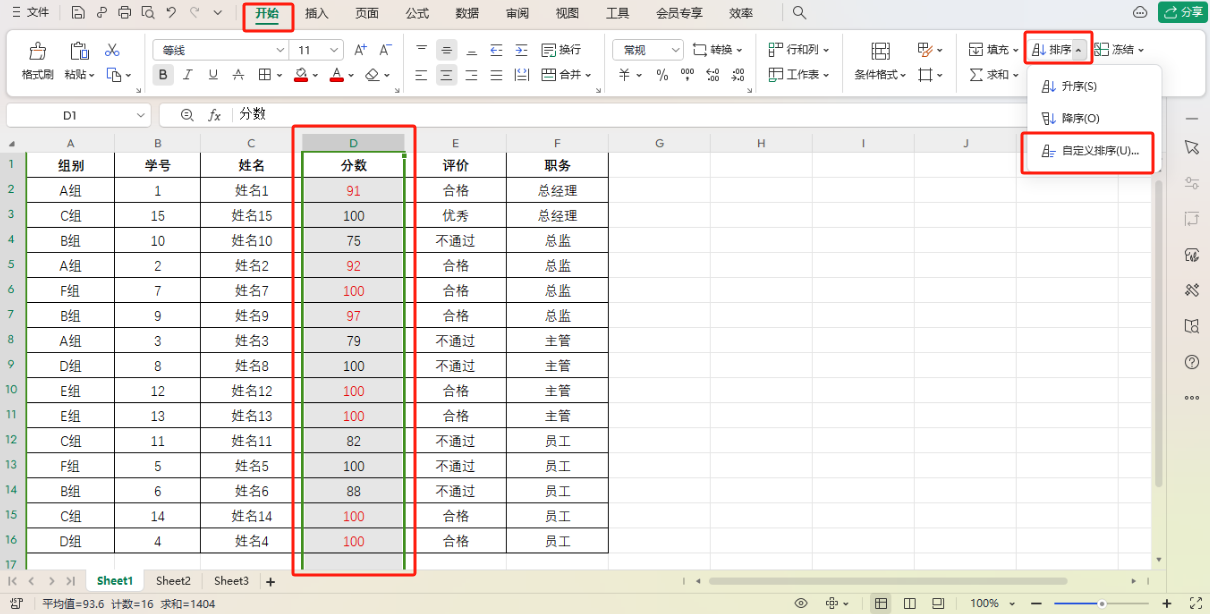 excel按照某一列的内容顺序排序，怎么给单元格数据排序？-趣帮office教程网