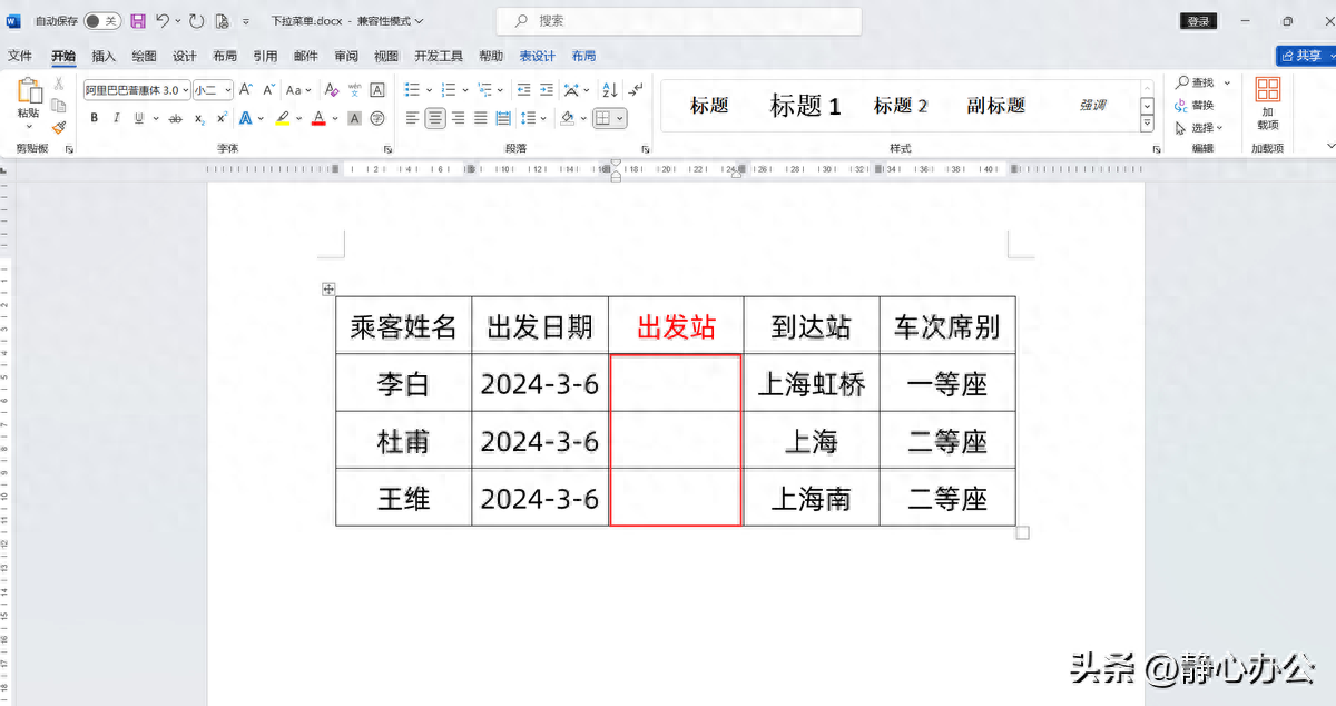 word下拉框选择怎么设置的，word中如何让单元格只能填几种选项？-趣帮office教程网