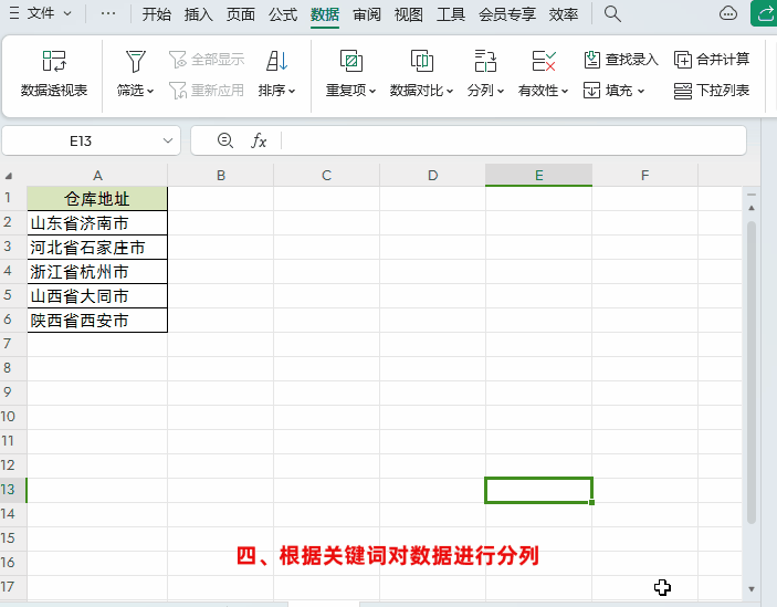 excel分列功能怎么用（excel分列用法和实例）-趣帮office教程网