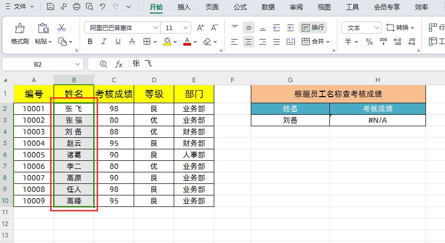VLOOKUP公式查找出错怎么办，excel查找公式vlookup报错有这4个原因-趣帮office教程网