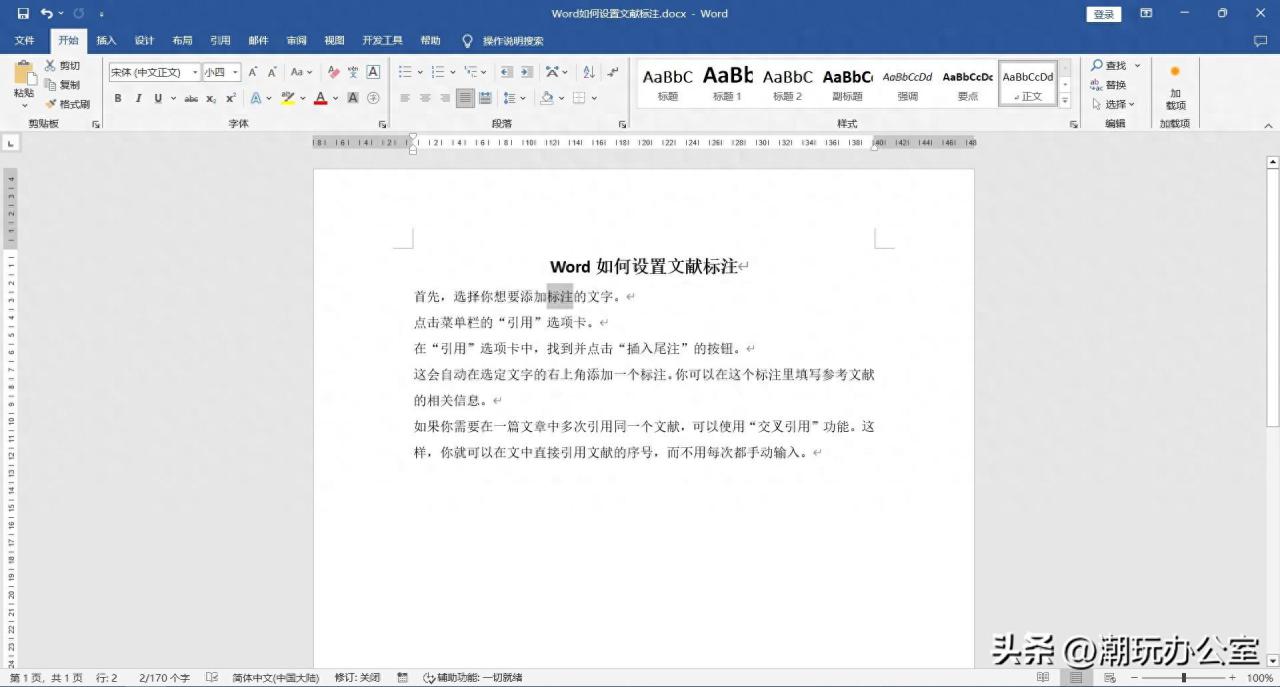word论文引用文献怎么标注，在word中设置参考文献引用标注的2个方法-趣帮office教程网