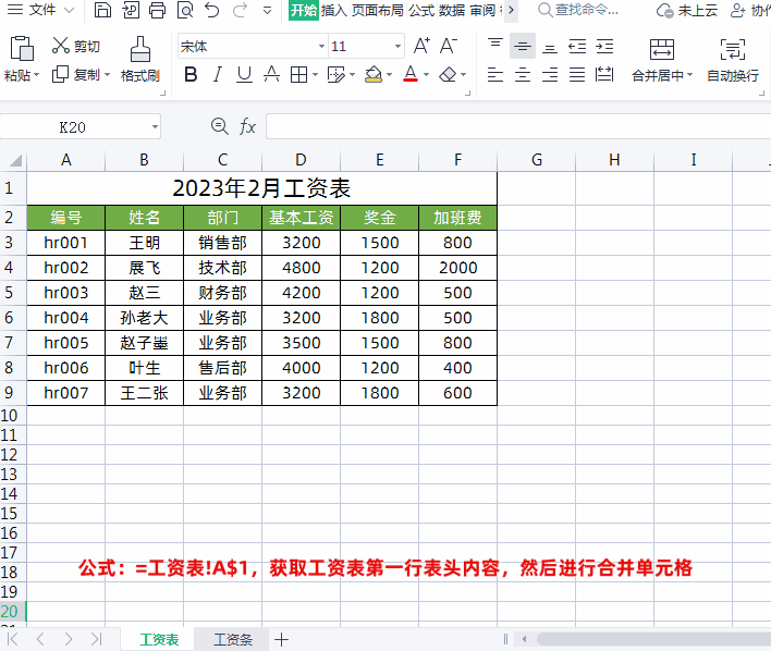 excel工资表函数算工资公式，1分钟教你把Excel工资表转成工资条-趣帮office教程网