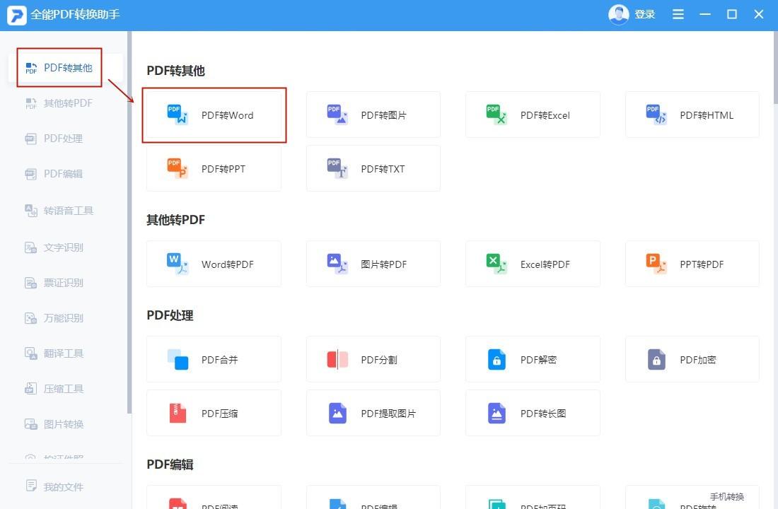 如何将word转换为pdf，PDF转Word的4个方法分享-趣帮office教程网