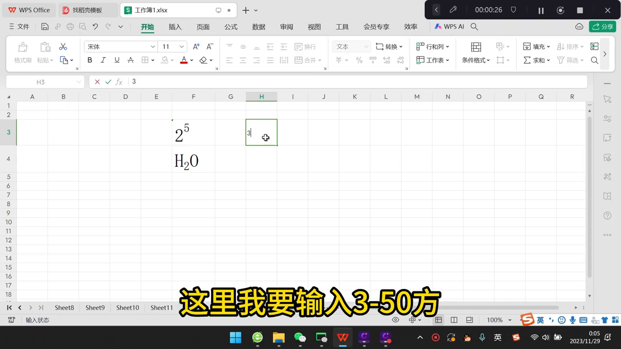 excel上下标怎么设置？-趣帮office教程网