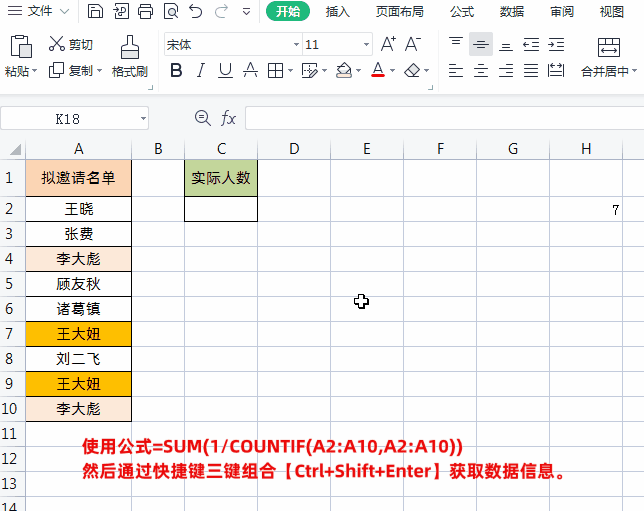 excelcountif函数的用法，COUNTIF函数快速实现不重复计数的方法-趣帮office教程网