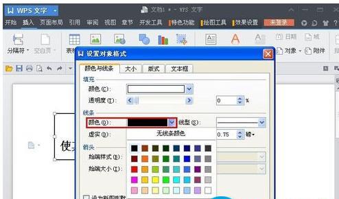 word怎么删除文本框，去掉word文本框的方法-趣帮office教程网
