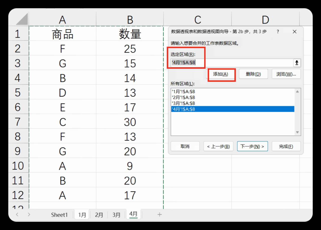 excel数据透视表怎样实现多表汇总？1分钟教会你！-趣帮office教程网