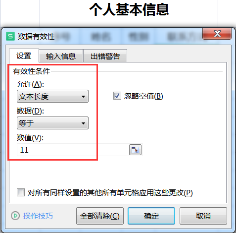 excel数据有效性怎么设置，excel数据有效性的操作技巧-趣帮office教程网