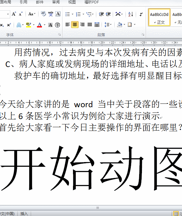 word段落设置在哪里，word文档中如何设置段落格式？-趣帮office教程网