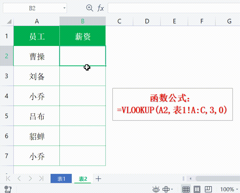 vlookup使用详细步骤，Excel vlookup 如何使用？-趣帮office教程网