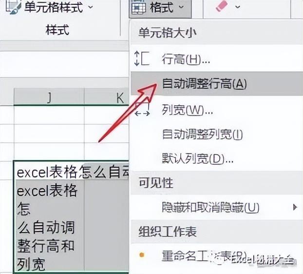 excel自动换行后怎样自适应行高-趣帮office教程网