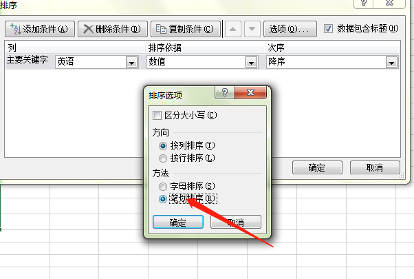 excel按姓氏笔画排序怎么排，excel按姓名笔画排序操作方法-趣帮office教程网