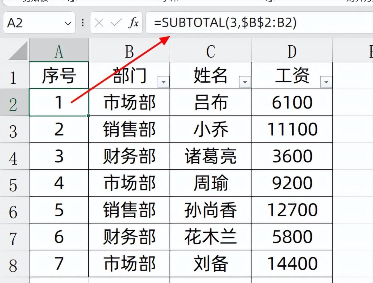 excel筛选后求和：subtotal函数筛选后求和用法详解-趣帮office教程网