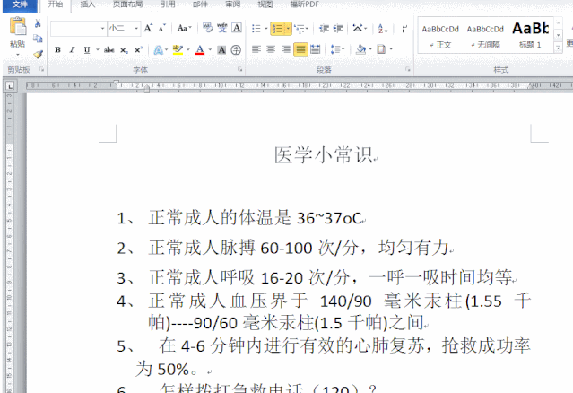 word段落设置在哪里，word文档中如何设置段落格式？-趣帮office教程网